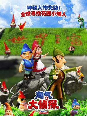 淘气大侦探封面图