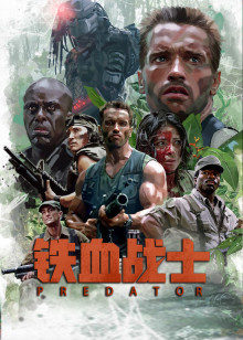 铁血战士封面图