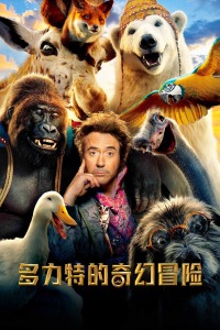 多力特的奇幻冒险封面图