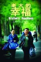 老大的幸福封面图