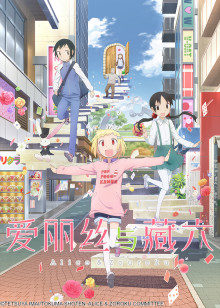 爱丽丝与藏六封面图