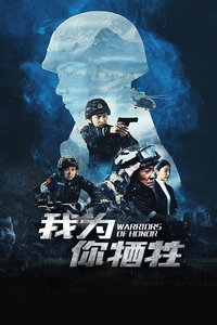 我为你牺牲封面图