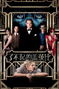 了不起的盖茨比封面图