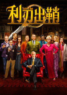 利刃出鞘封面图