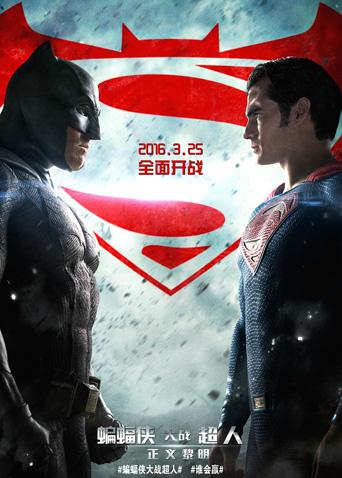 蝙蝠侠大战超人：正义黎明封面图
