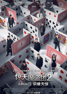 惊天魔盗团2封面图
