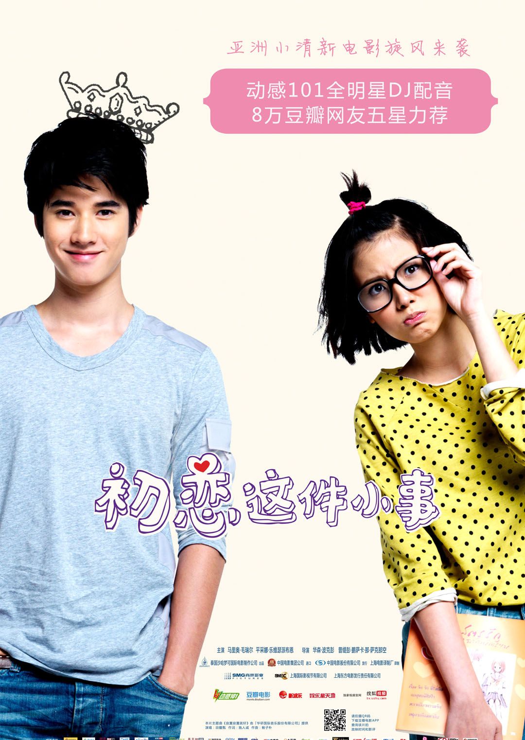 初恋这件小事封面图