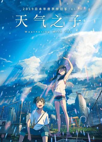 天气之子封面图