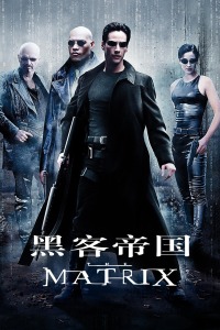 黑客帝国封面图