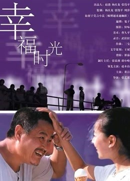 幸福时光封面图