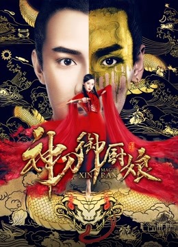 神刀御厨娘封面图