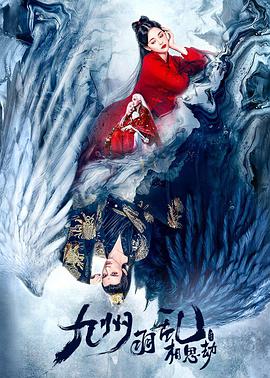 九州羽乱·相思劫封面图