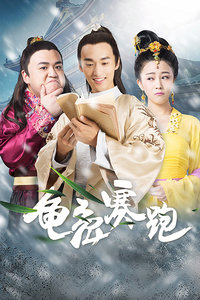 龟兔赛跑封面图