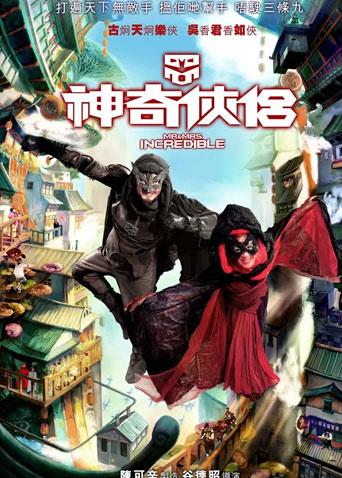 神奇侠侣封面图