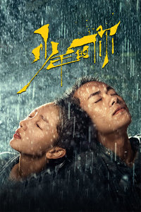 少年的你封面图