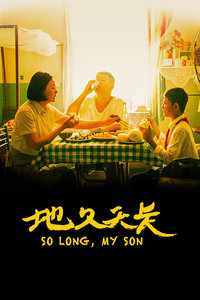 地久天长封面图