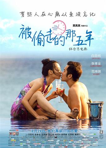 被偷走的那五年封面图