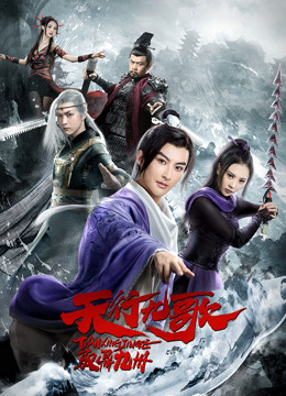 天行九歌之驭鼎九州封面图