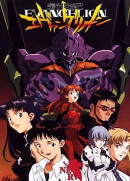 新世纪福音战士封面图