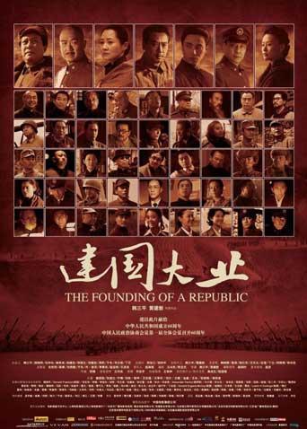 建国大业封面图