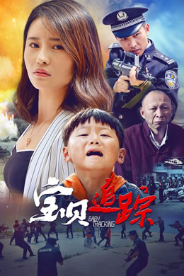宝贝追踪封面图