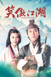 笑傲江湖封面图