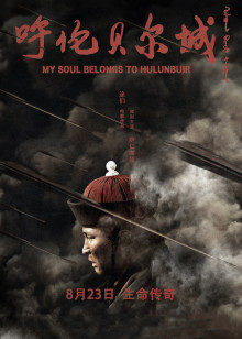 呼伦贝尔城封面图