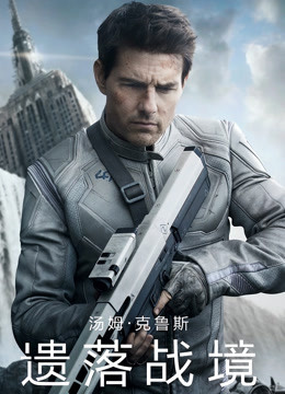 遗落战境封面图
