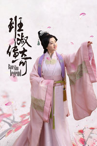 班淑传奇封面图