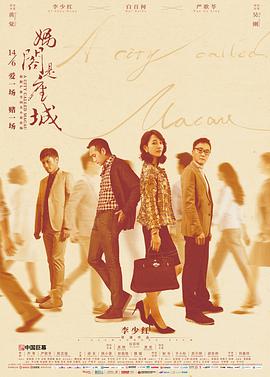 妈阁是座城封面图