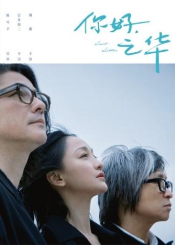 你好，之华封面图