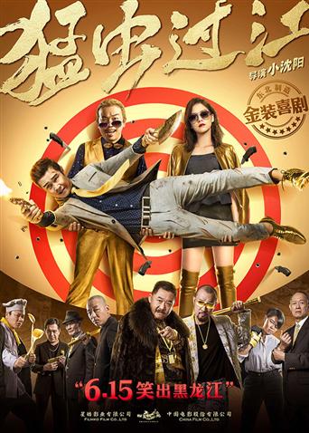 猛虫过江封面图