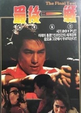 最后一战封面图