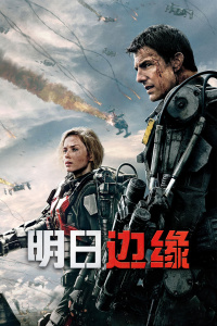 明日边缘封面图