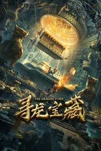 寻龙宝藏封面图