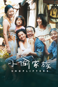 小偷家族封面图