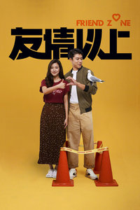 友情以上封面图