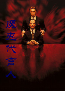 魔鬼代言人封面图