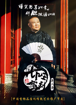 坑王驾到第二季封面图