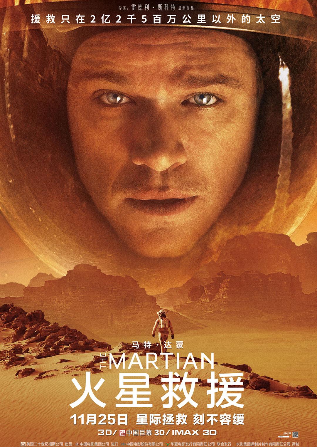 火星救援封面图