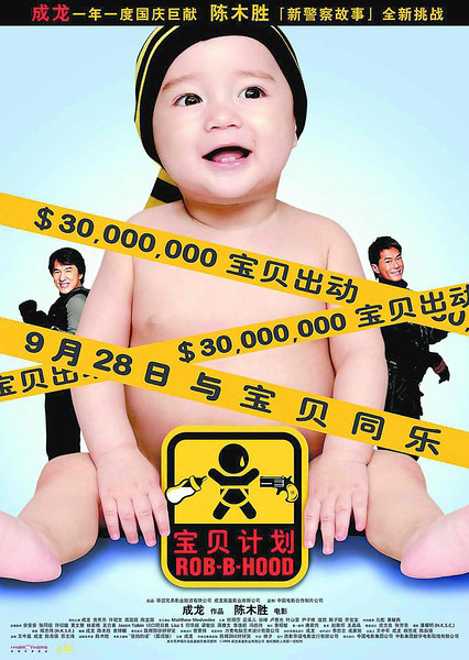 宝贝计划封面图