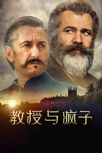 教授与疯子封面图