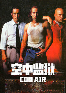 空中监狱封面图