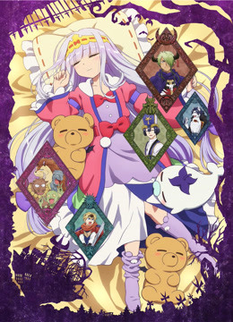 在魔王城说晚安封面图