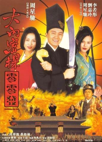 大内密探零零发封面图