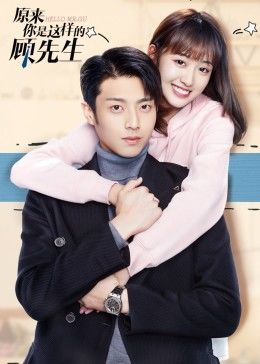 原来你是这样的顾先生封面图