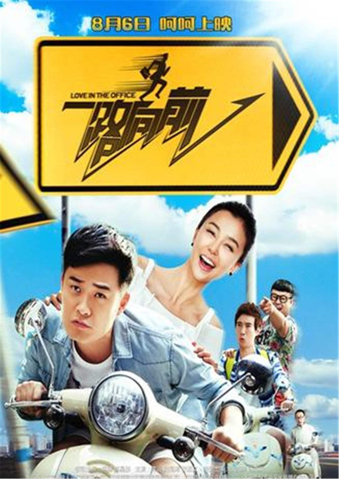 一路向前封面图