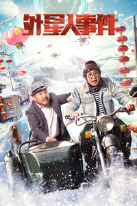 外星人事件封面图