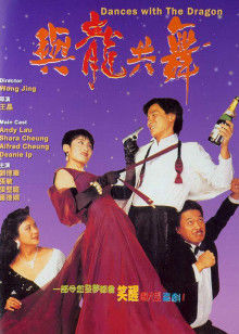 与龙共舞封面图