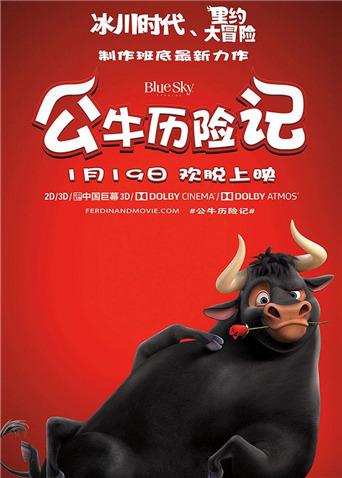 公牛历险记封面图